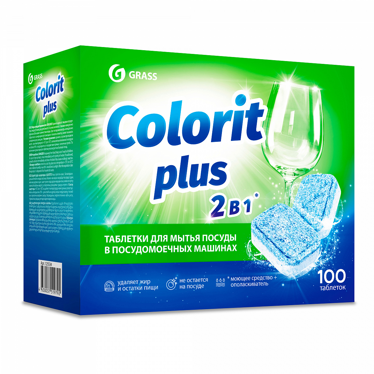Таблетки для посудомоечных машин Grass Colorit Plus 20г (упаковка 100 шт) (125534) 